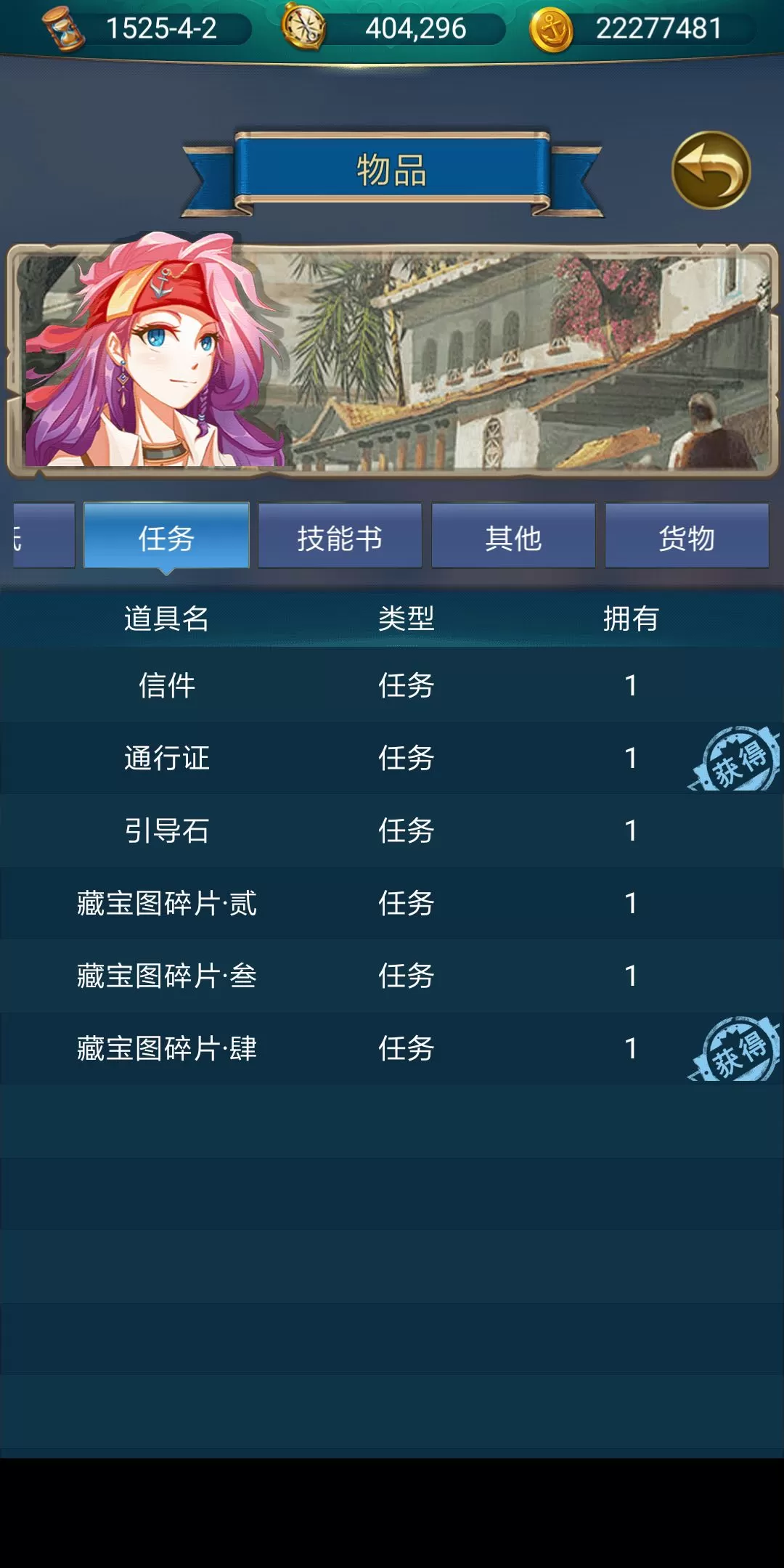 《航海日记》找到藏宝图碎片3位置的具体技巧
