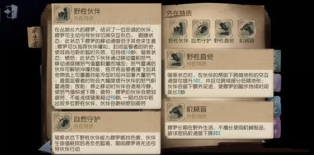 《第五人格》野人技能效果以及实战打法介绍