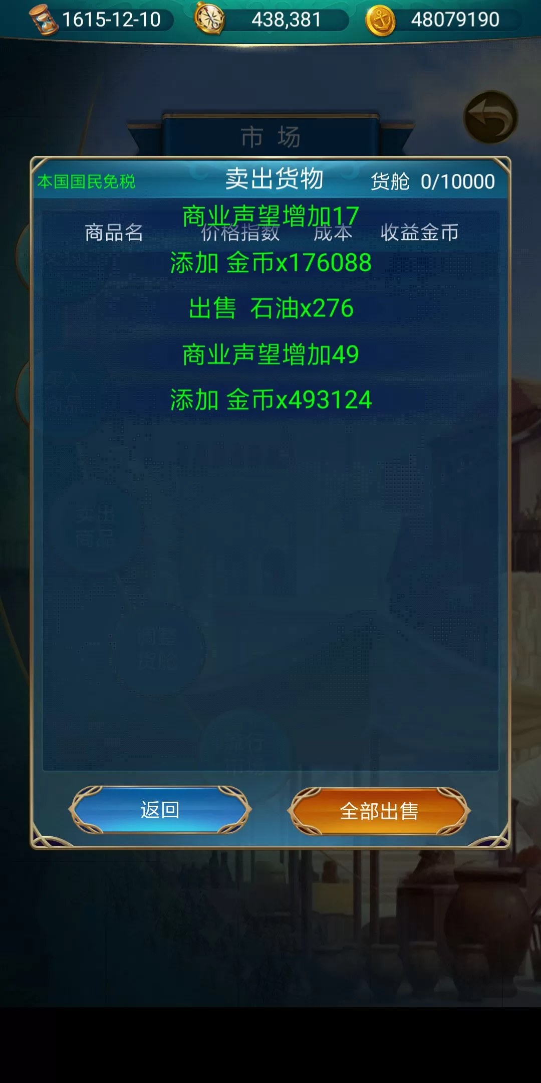 《航海日记》亚洲跑商赚钱的具体操作方法