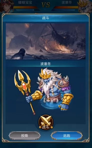 《航海日记》速刷波塞冬的具体操作方法