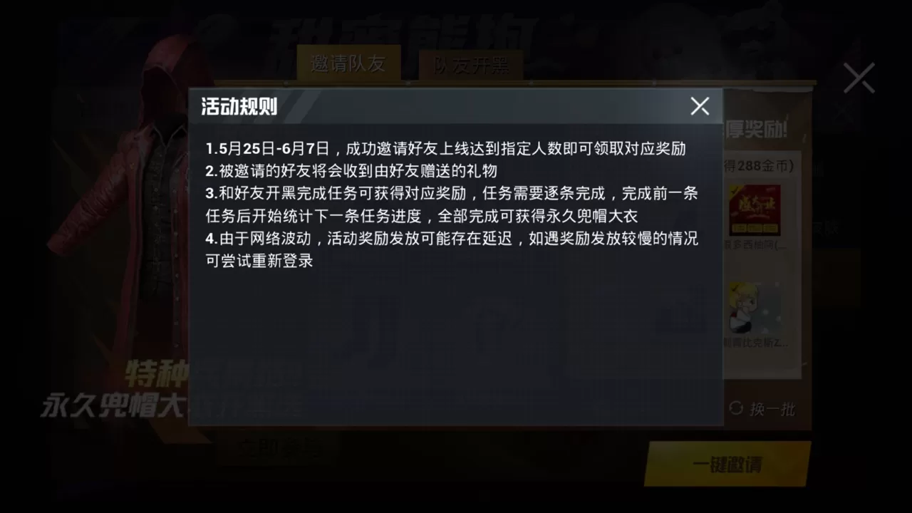 《和平精英》得兜帽大衣的具体操作方法