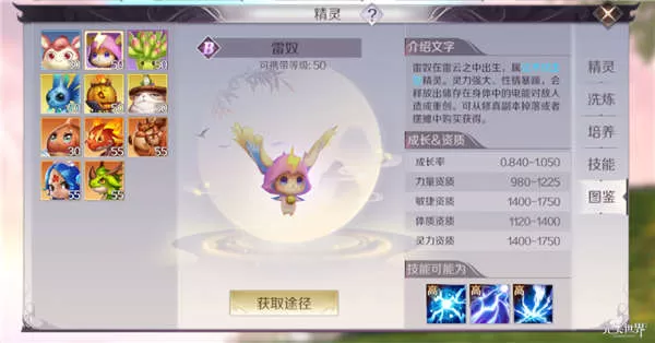 《完美世界》手游法攻精灵攻略