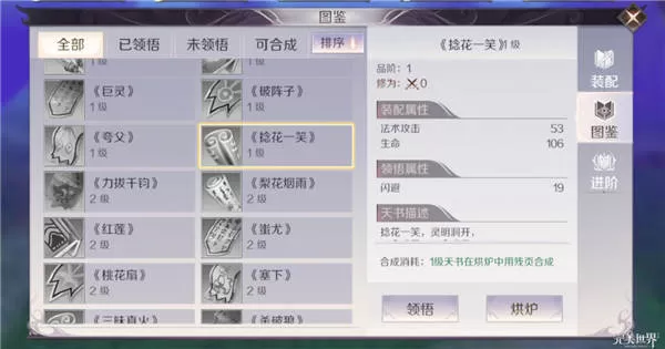 《完美世界》手游妖兽搭配天书推荐