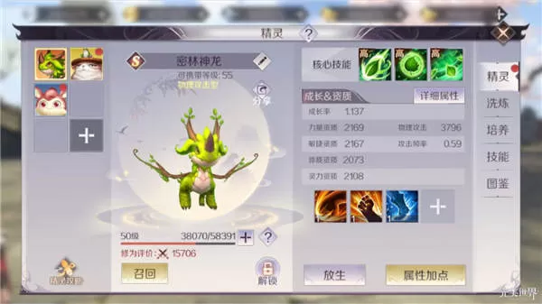 《完美世界》手游精灵资质介绍