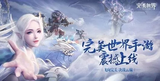 《完美世界》手游提升军衔的游戏方法