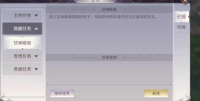 《完美世界》手游女神喷泉的游戏方法