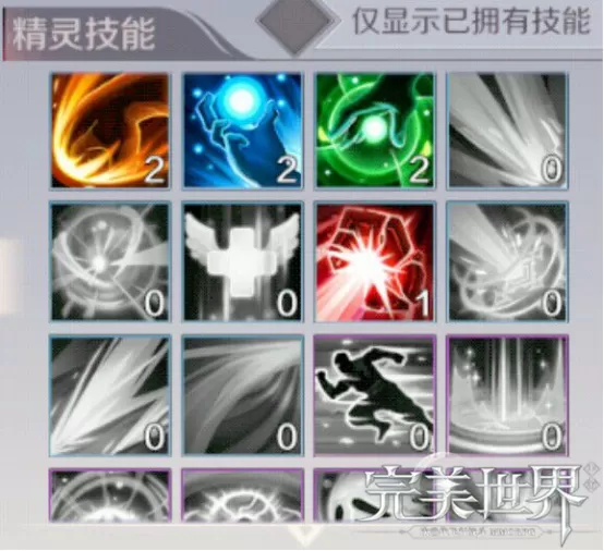 《完美世界》手游精灵技能的选择攻略