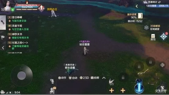 《完美世界》手游结拜的游戏方法