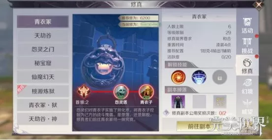 《完美世界》手游刷本升级的游戏方法