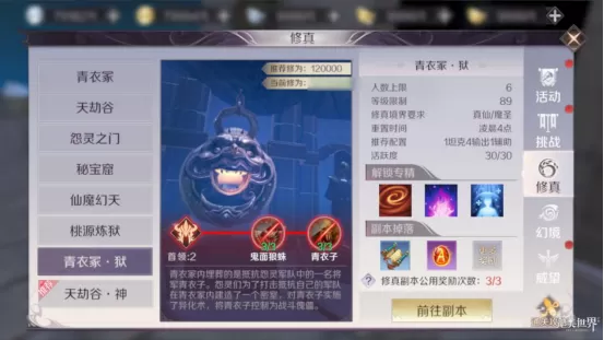 《完美世界》手游青衣冢狱的游戏方法