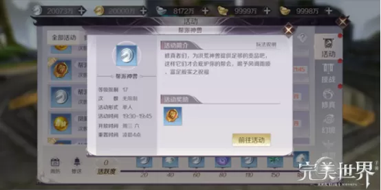 《完美世界》手游帮派神兽的游戏方法