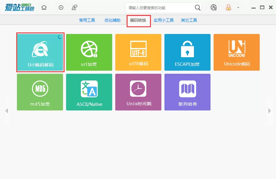 爱站SEO工具包使用URL编码解码的步骤