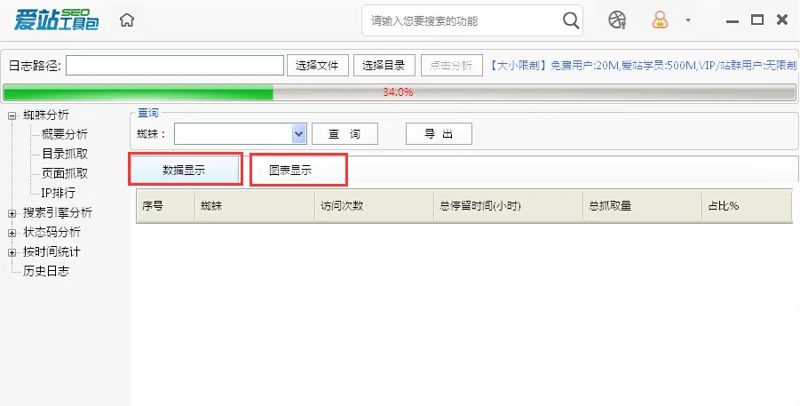 爱站SEO工具包使用网站日志分析工具的方法