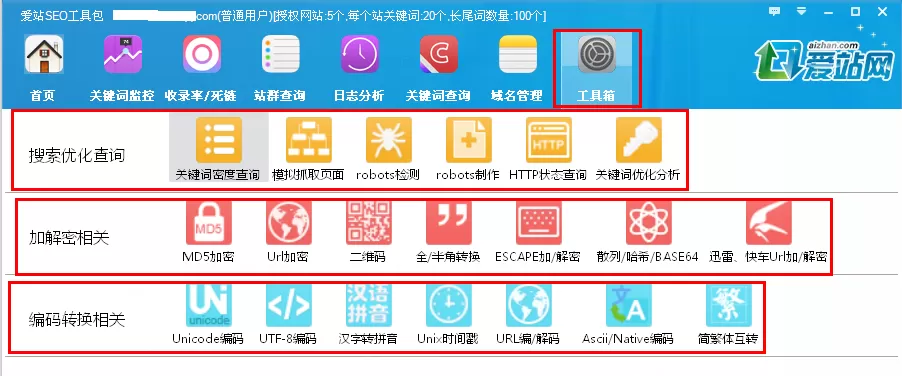 爱站SEO工具包使用工具箱的方法