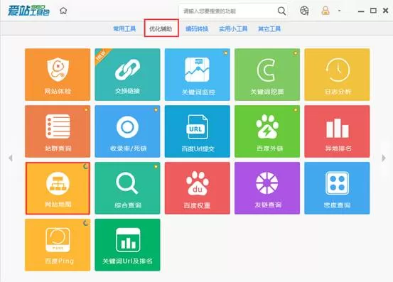 爱站SEO工具使用网站地图功能的步骤