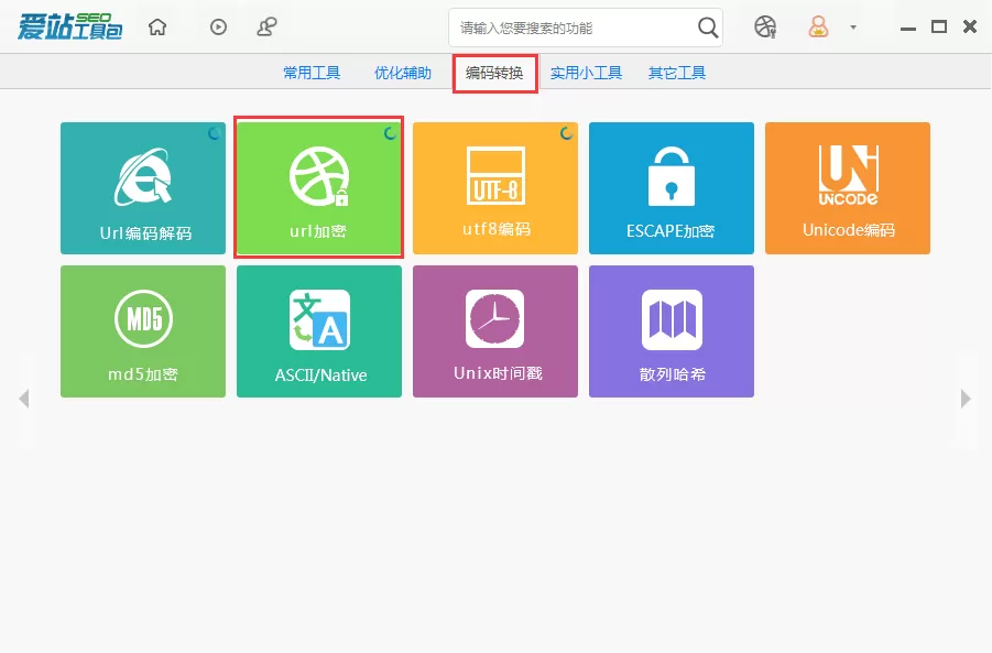 爱站SEO工具包进行URL加密的图文教程