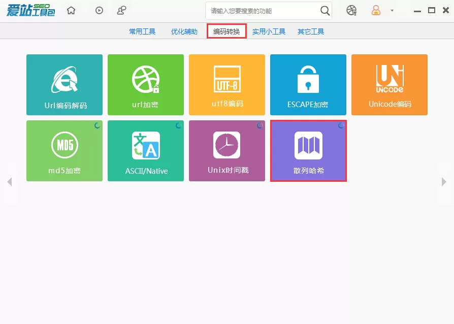 在爱站SEO工具包中使用散列哈希的方法