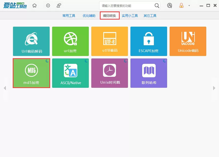 爱站SEO工具包MD5加密功能的使用步骤