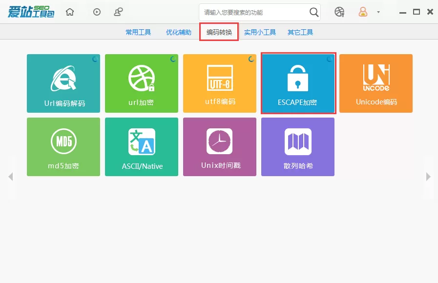爱站SEO工具包使用Escape解密的方法