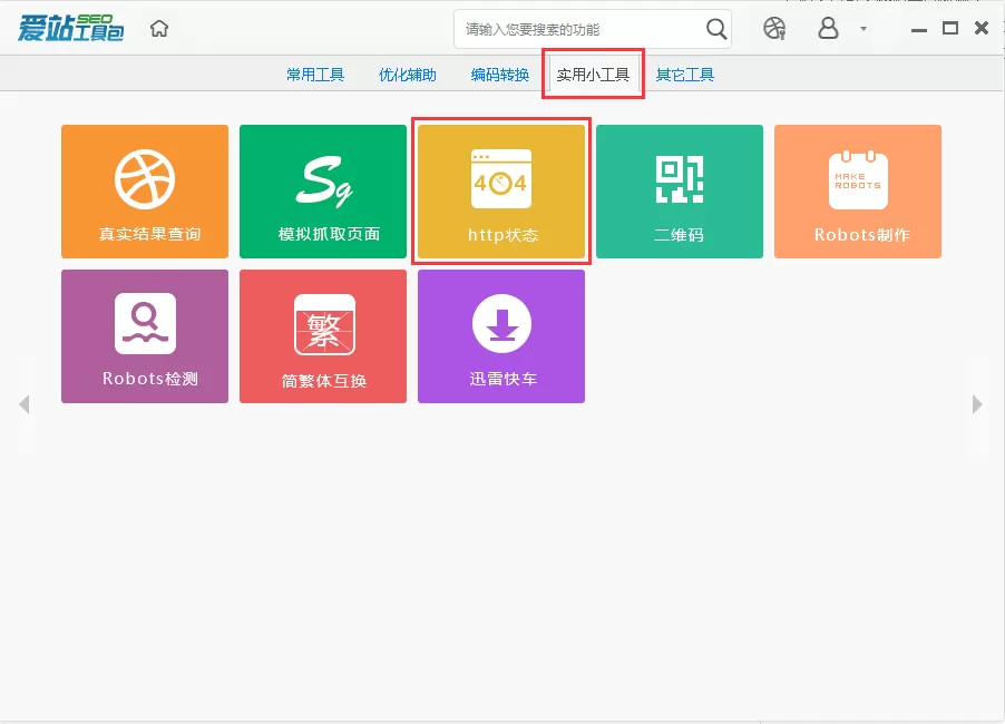 爱站SEO工具包使用HTTP状态功能的方法