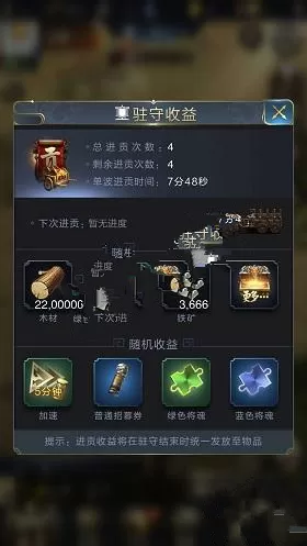 《乱世王者》据点占领的游戏攻略