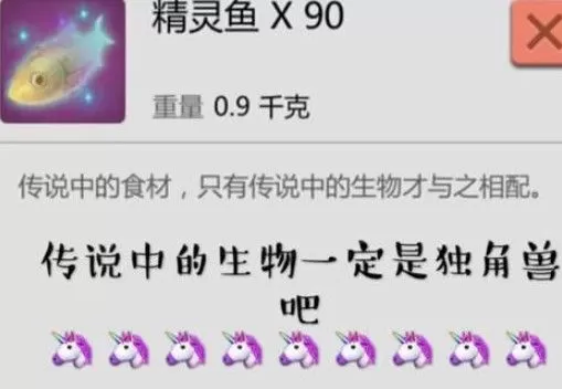 《创造与魔法》获得精灵鱼的游戏方法