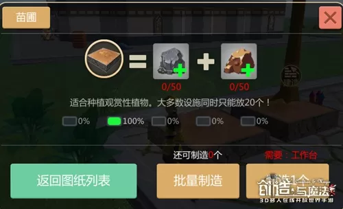 《创造与魔法》苗圃的合成攻略
