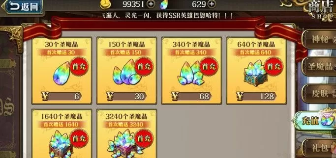 《梦幻模拟战》获取圣魔卷的游戏方法
