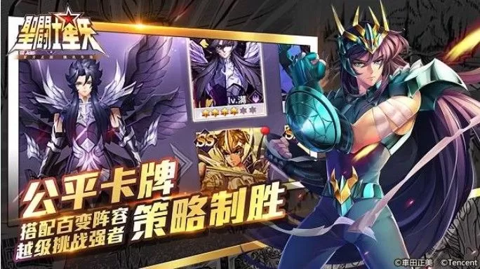 《圣斗士星矢》小宇宙的游戏攻略