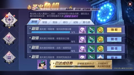 《圣斗士星矢》手游钻石获取攻略