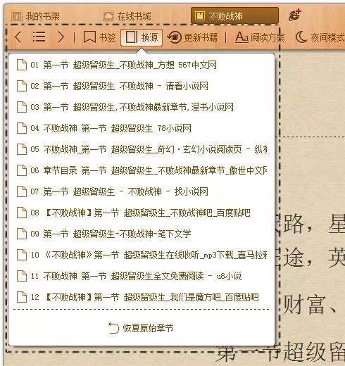 书荒小说阅读器进行换源阅读的操作方法