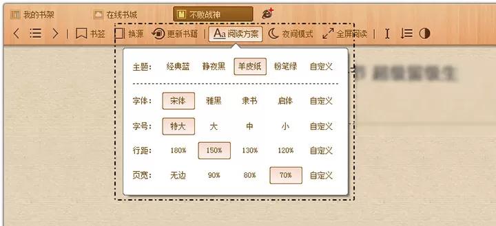 书荒小说阅读器设置阅读方案的图文教程