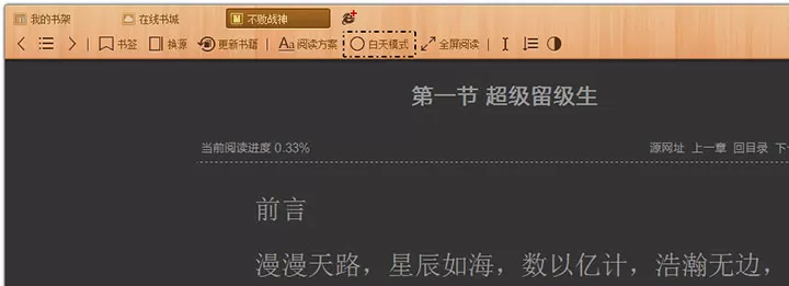 书荒小说阅读器切换夜间模式的操作方法