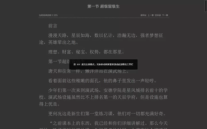 书荒小说阅读器进行全屏阅读的方法