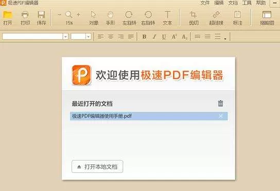 极速pdf阅读器的快捷键大全