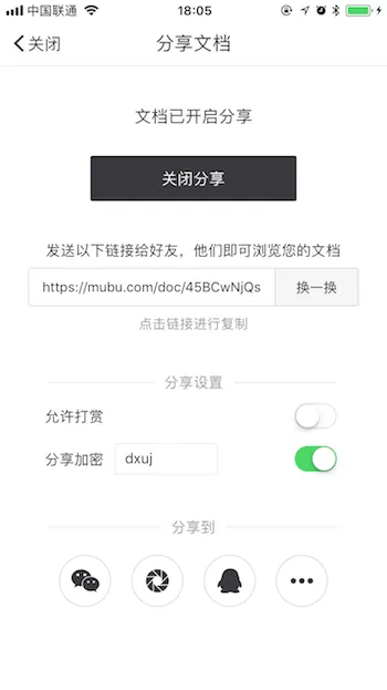 幕布APP分享文档的操作教程