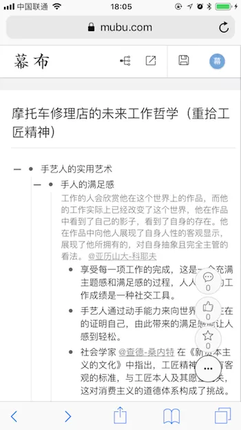 幕布APP保存好友分享文档的方法