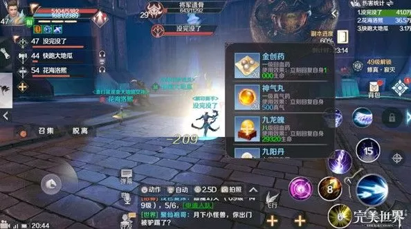 《完美世界》手游恢复药品省钱技巧