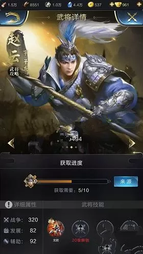 《乱世王者》获得赵云的游戏方法