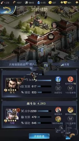 《乱世王者》驻防武将选择推荐