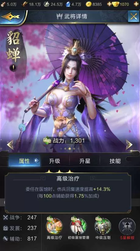 《乱世王者》貂蝉技能学习推荐