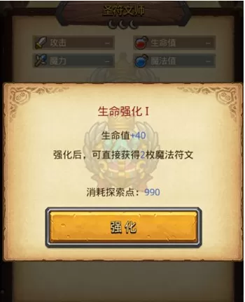 《不思议迷宫》得到魔法符文的游戏方法