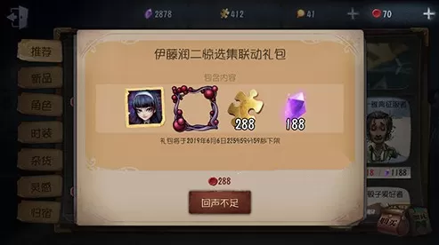 《第五人格》伊藤润二联动礼包的详细介绍