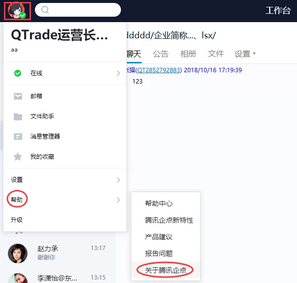 在QTrade中查看版本号的图文教程