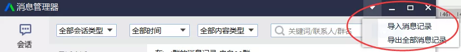 QTrade导出消息记录的操作教程