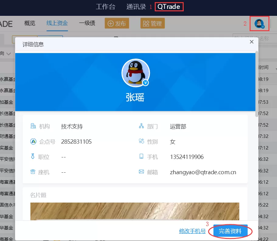 QTrade设置头像的简单操作方法