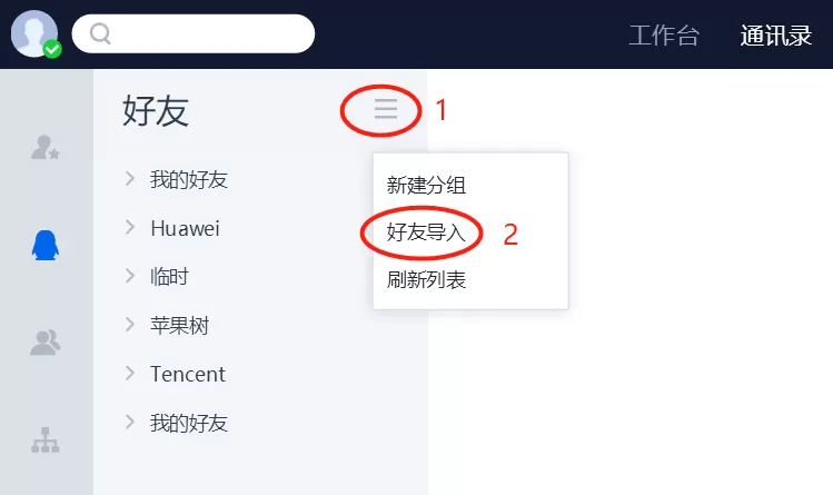 QTrade导入好友的简单图文教程