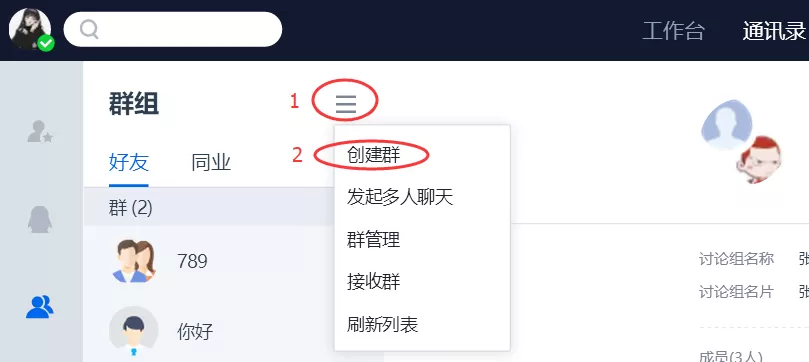 QTrade创建群聊的具体操作流程