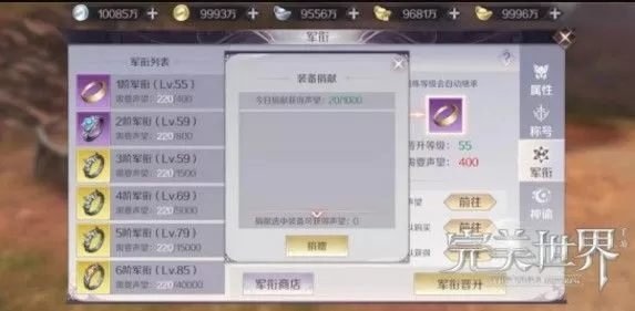 《完美世界》手游获得声望的游戏方法