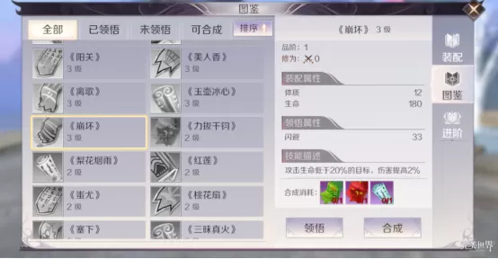 《完美世界》手游的天书搭配技巧
